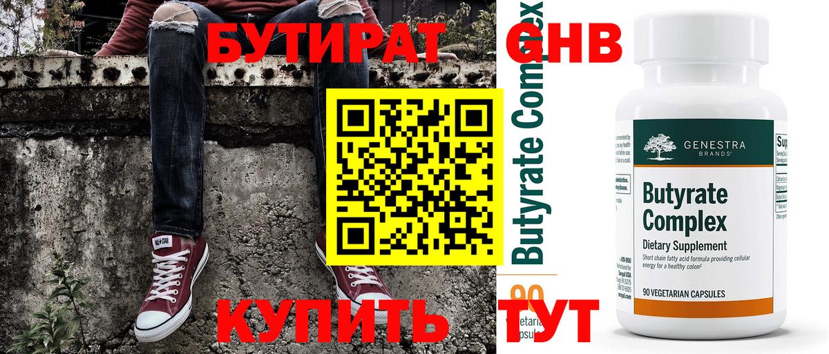 БУТИРАТ буратино Рязань