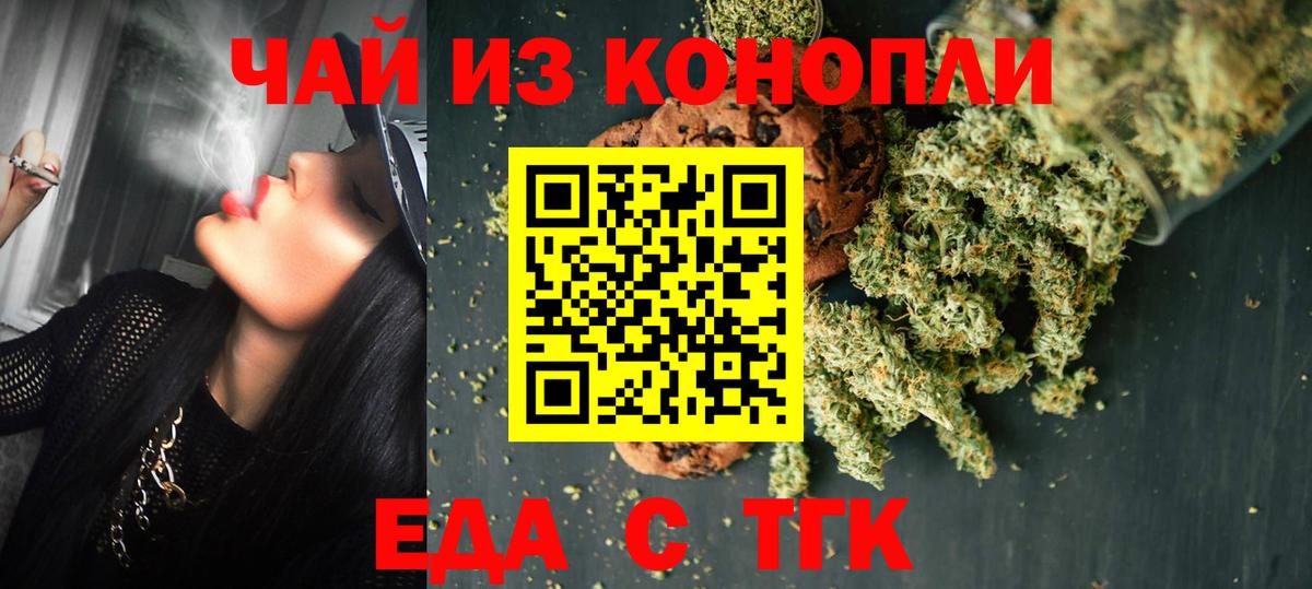 Еда ТГК конопля Рязань