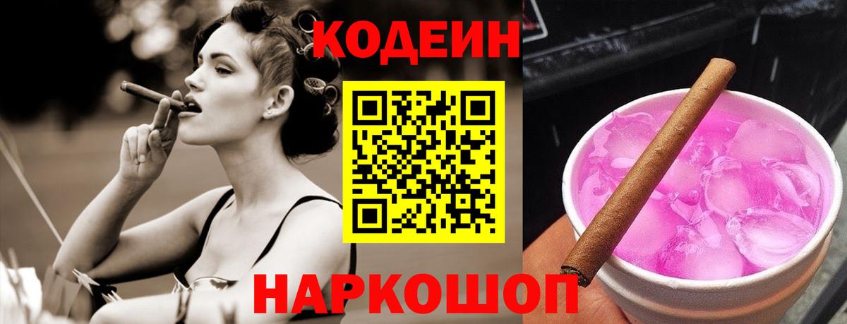 Кодеиновый сироп Lean напиток Lean (лин)  Кодеин напиток Lean (лин)  Рязань  Вход с VPN 