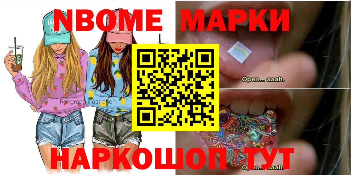 Марки 25I-NBOMe 1,5мг Рязань